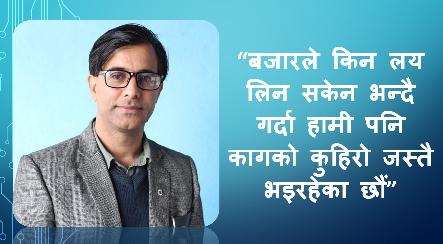 शेयर बजारमा देखिएको अन्योलताप्रति फुल्लेलको चिन्ता : "हामी पनि कागको कुहिरो जस्तै भयौं"